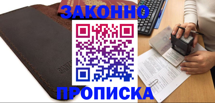 временная регистрация недорого в Алатыре